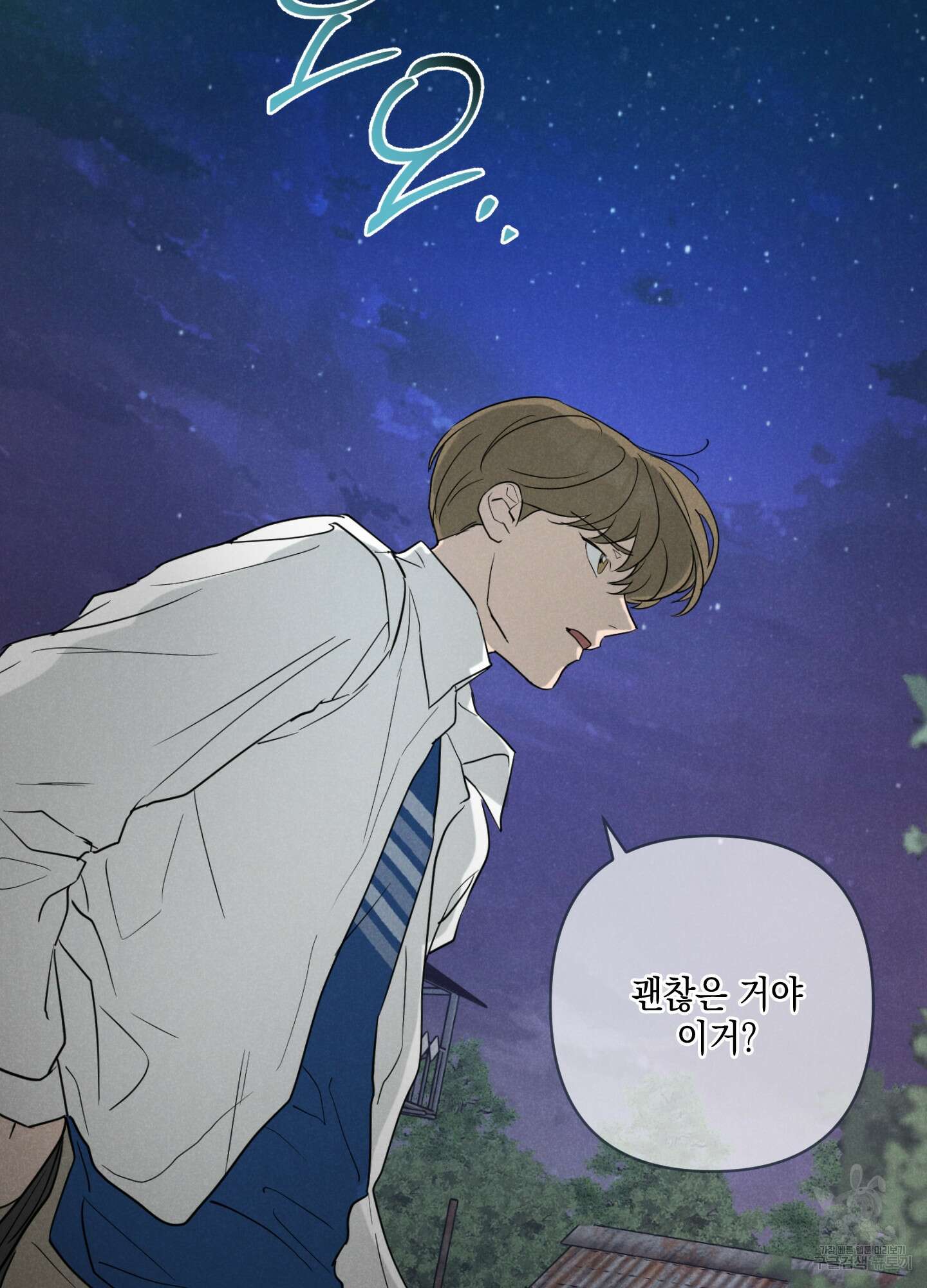 시금치 꽃다발 34화 77