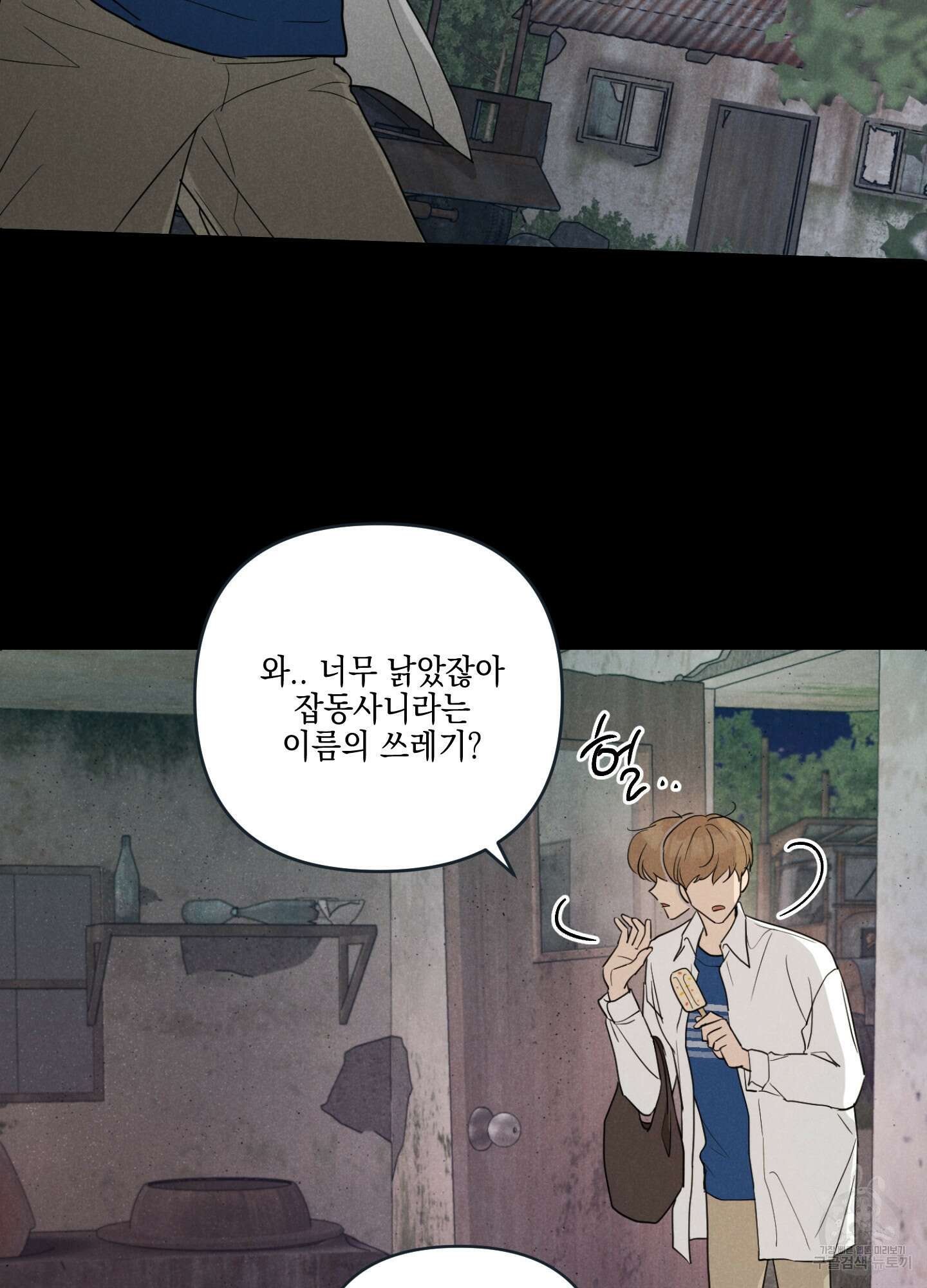 시금치 꽃다발 34화 78