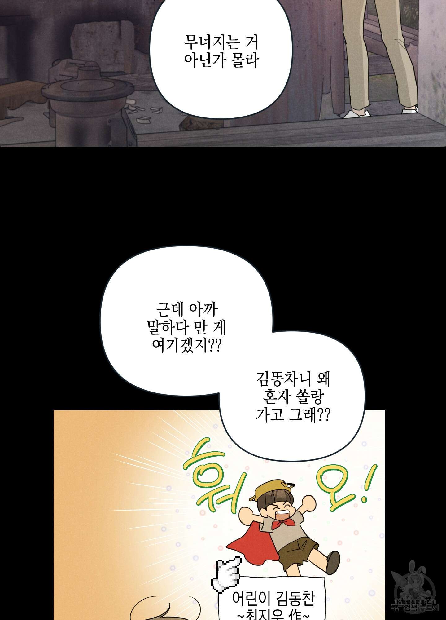시금치 꽃다발 34화 79