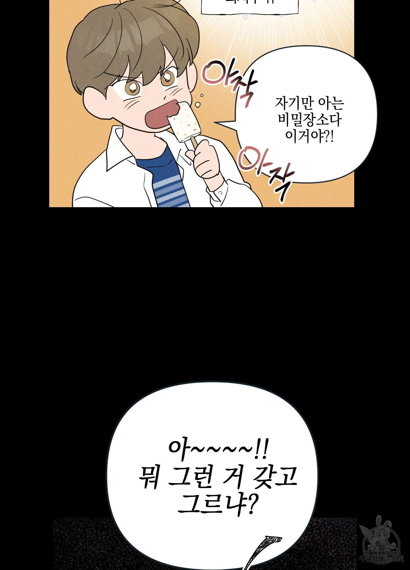 시금치 꽃다발 34화 80
