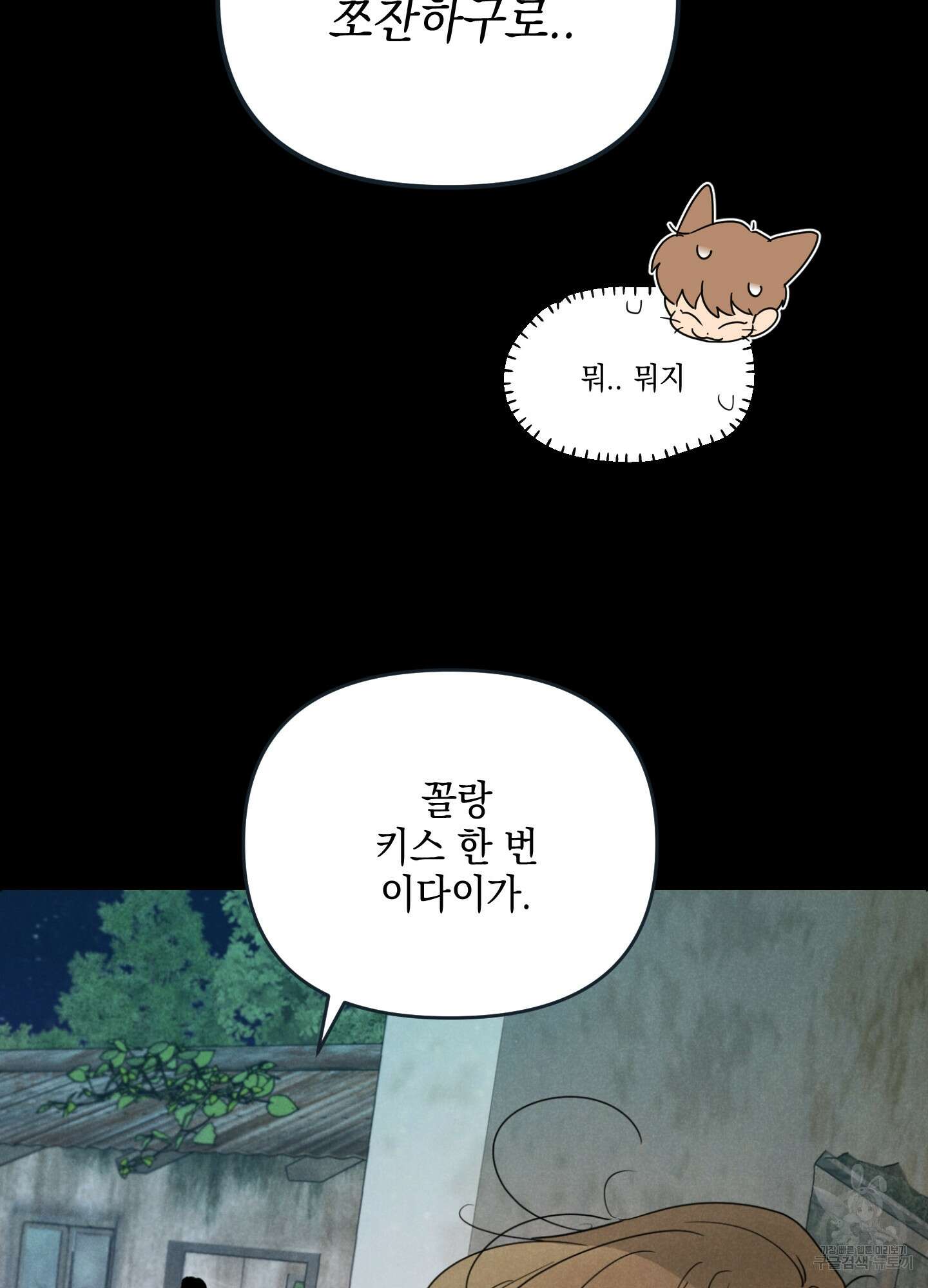 시금치 꽃다발 34화 82