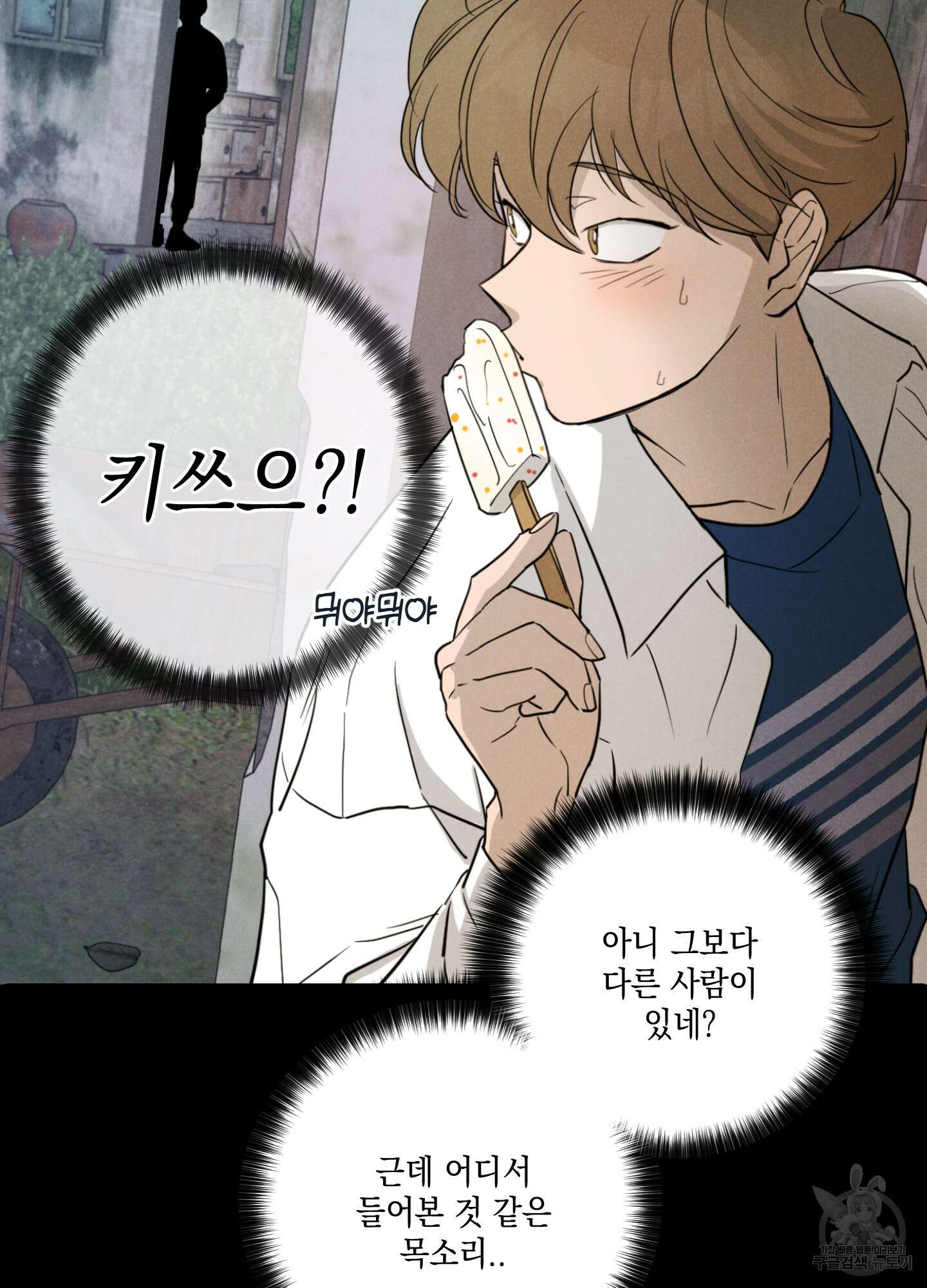 시금치 꽃다발 34화 83