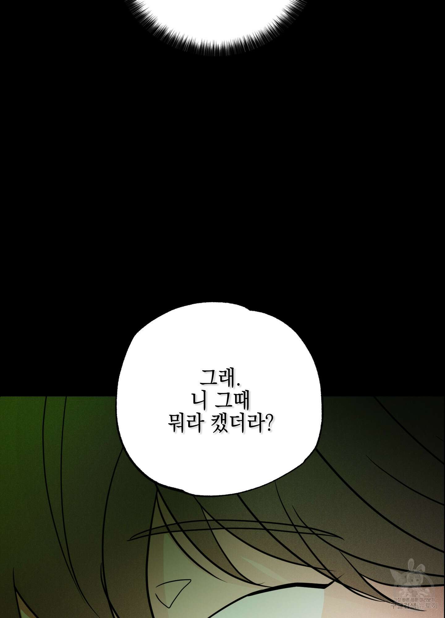시금치 꽃다발 34화 84
