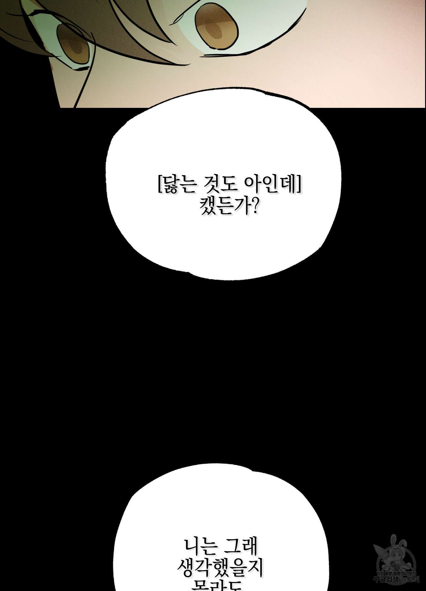 시금치 꽃다발 34화 85