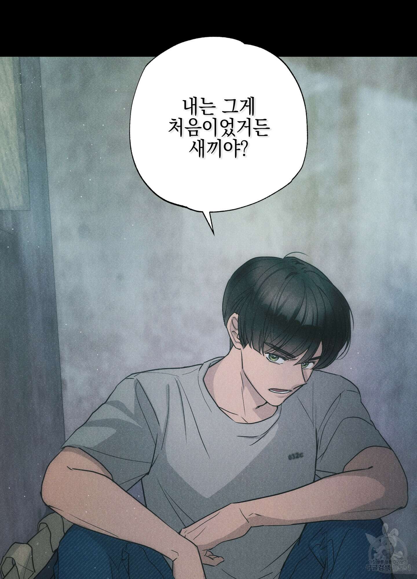 시금치 꽃다발 34화 88