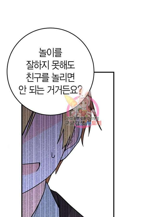 정신을 차렸을 땐 흑막 주군이 감긴 후였다 17화 1