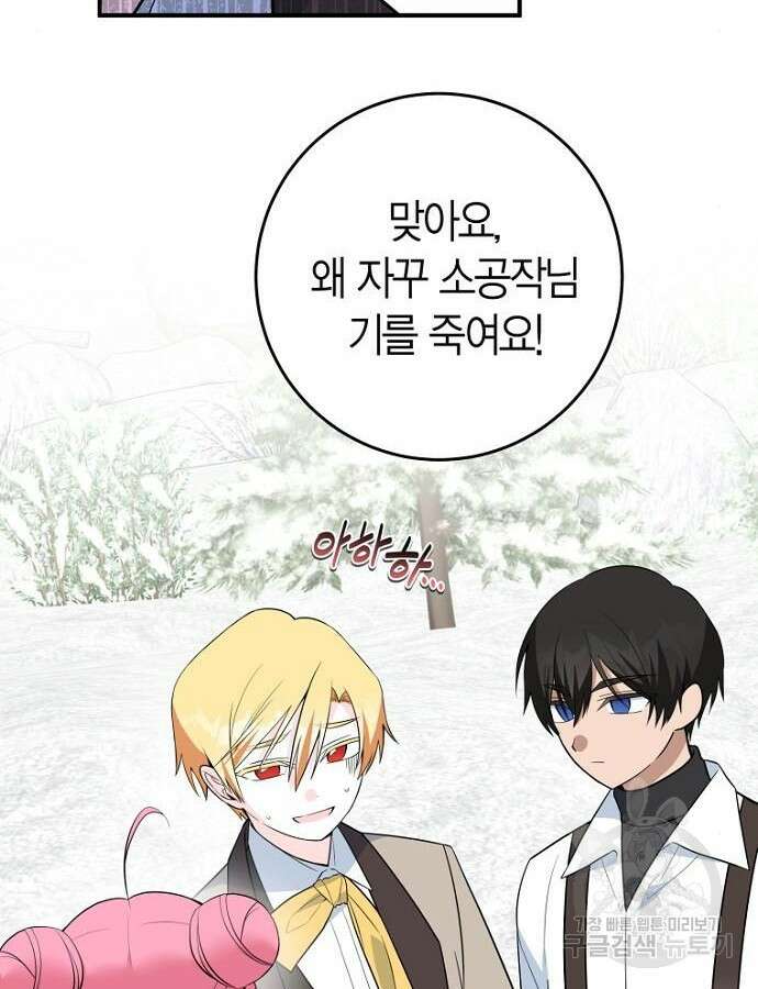 정신을 차렸을 땐 흑막 주군이 감긴 후였다 17화 2