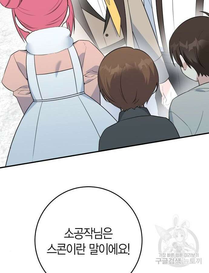 정신을 차렸을 땐 흑막 주군이 감긴 후였다 17화 3