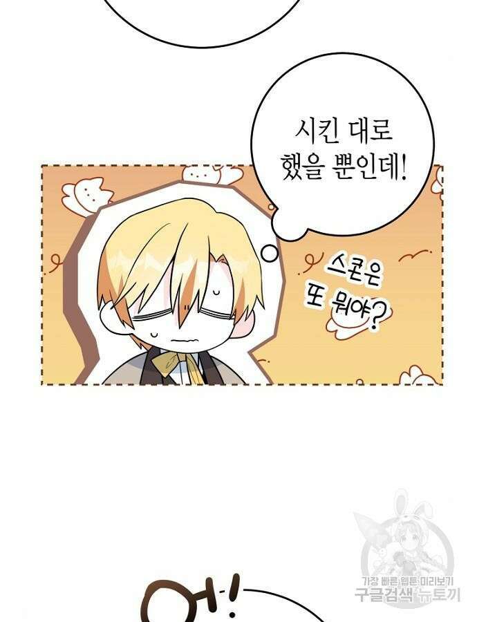 정신을 차렸을 땐 흑막 주군이 감긴 후였다 17화 4