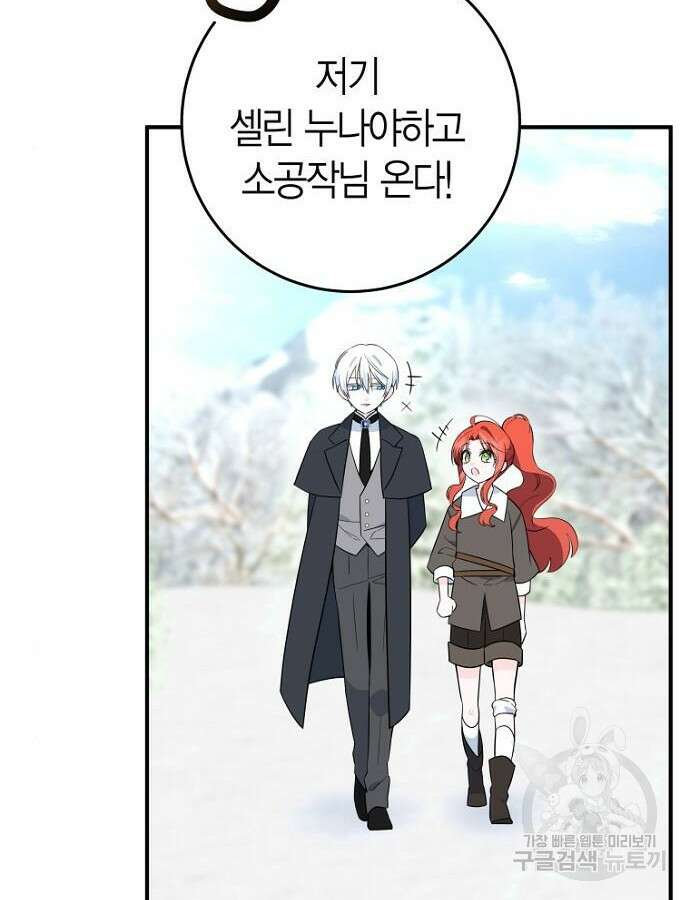 정신을 차렸을 땐 흑막 주군이 감긴 후였다 17화 5