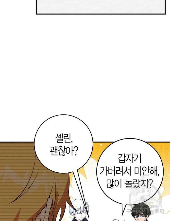정신을 차렸을 땐 흑막 주군이 감긴 후였다 17화 6