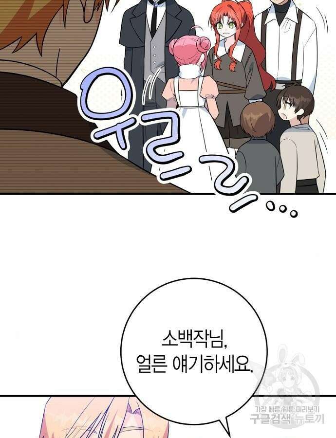 정신을 차렸을 땐 흑막 주군이 감긴 후였다 17화 7