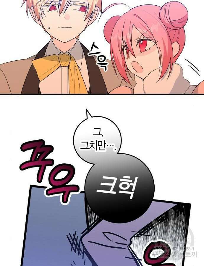 정신을 차렸을 땐 흑막 주군이 감긴 후였다 17화 8