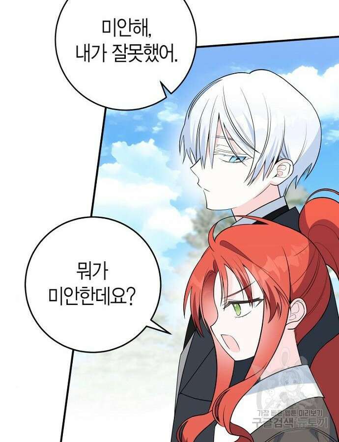 정신을 차렸을 땐 흑막 주군이 감긴 후였다 17화 11