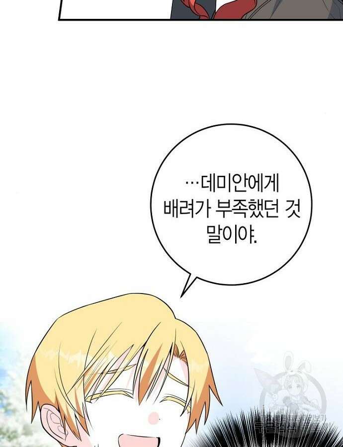 정신을 차렸을 땐 흑막 주군이 감긴 후였다 17화 12