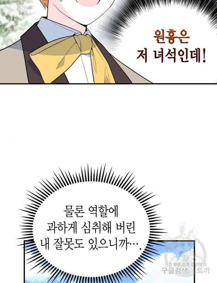 정신을 차렸을 땐 흑막 주군이 감긴 후였다 17화 13