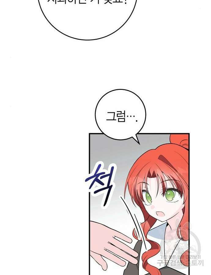 정신을 차렸을 땐 흑막 주군이 감긴 후였다 17화 15