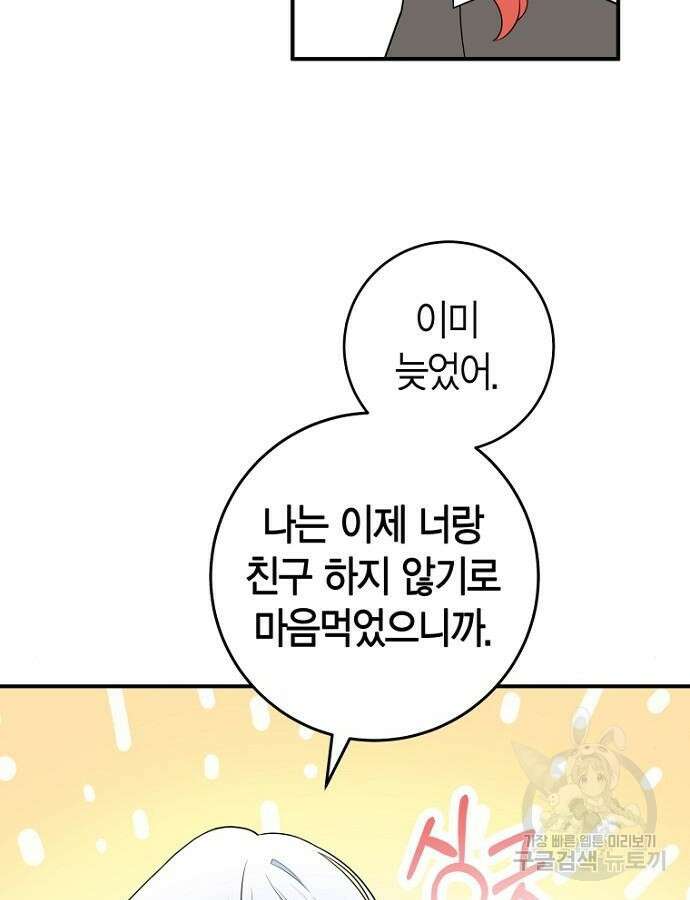 정신을 차렸을 땐 흑막 주군이 감긴 후였다 17화 16