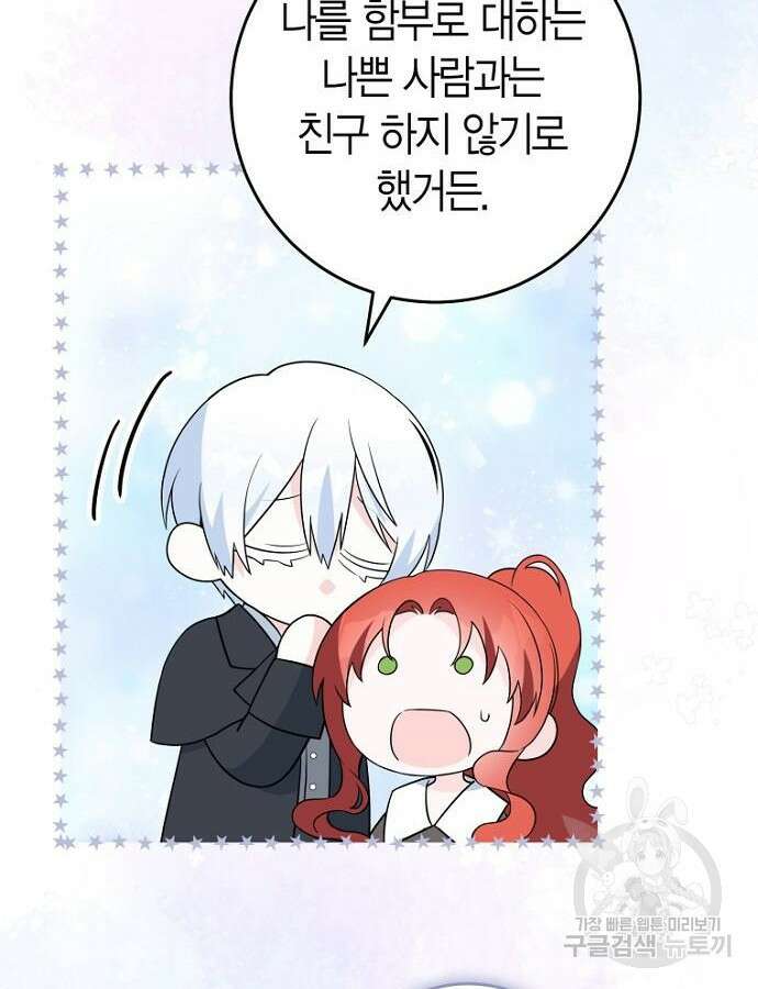 정신을 차렸을 땐 흑막 주군이 감긴 후였다 17화 18