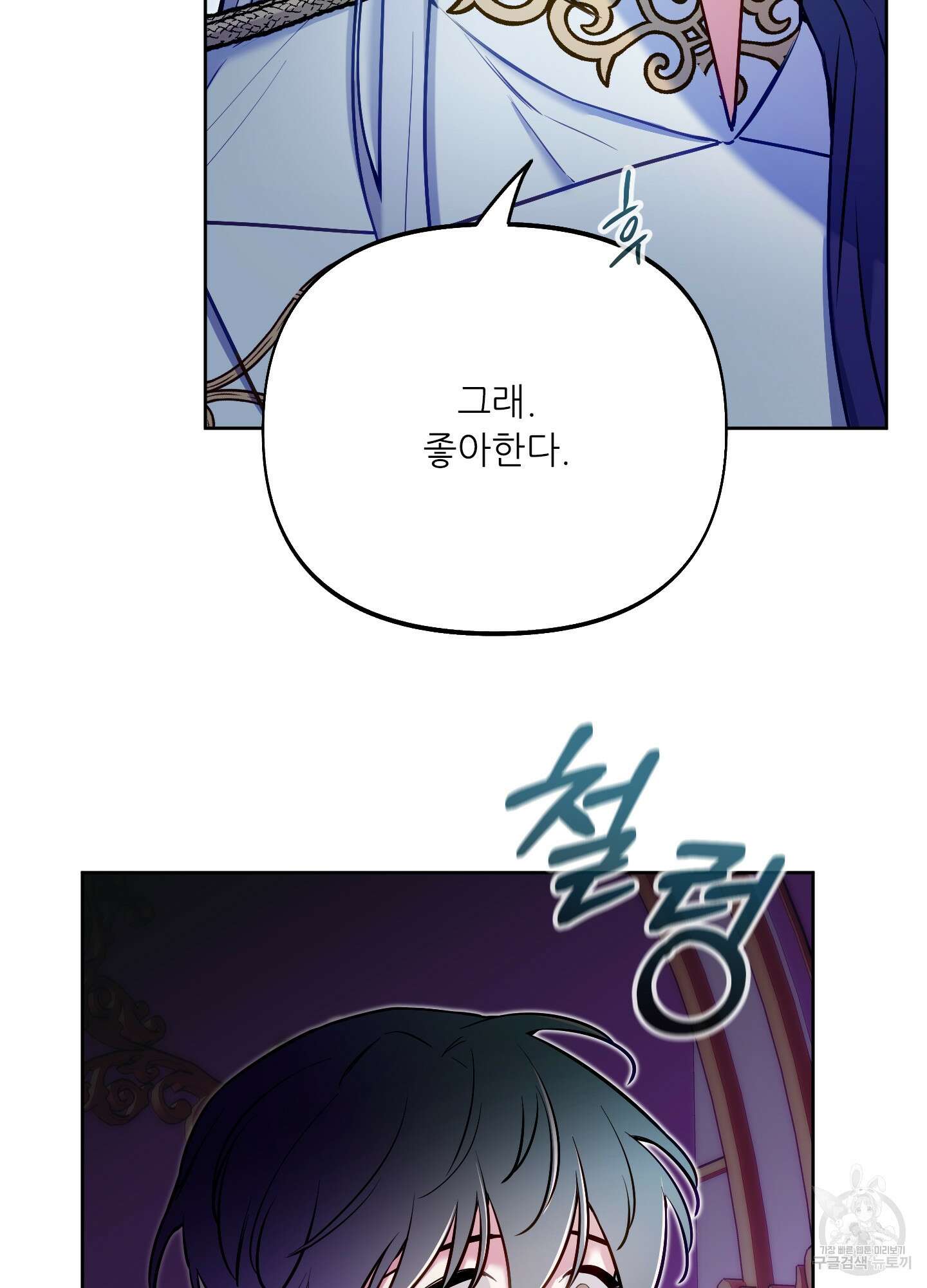 구른 김에 왕까지 32화(시즌1 최종화) 10