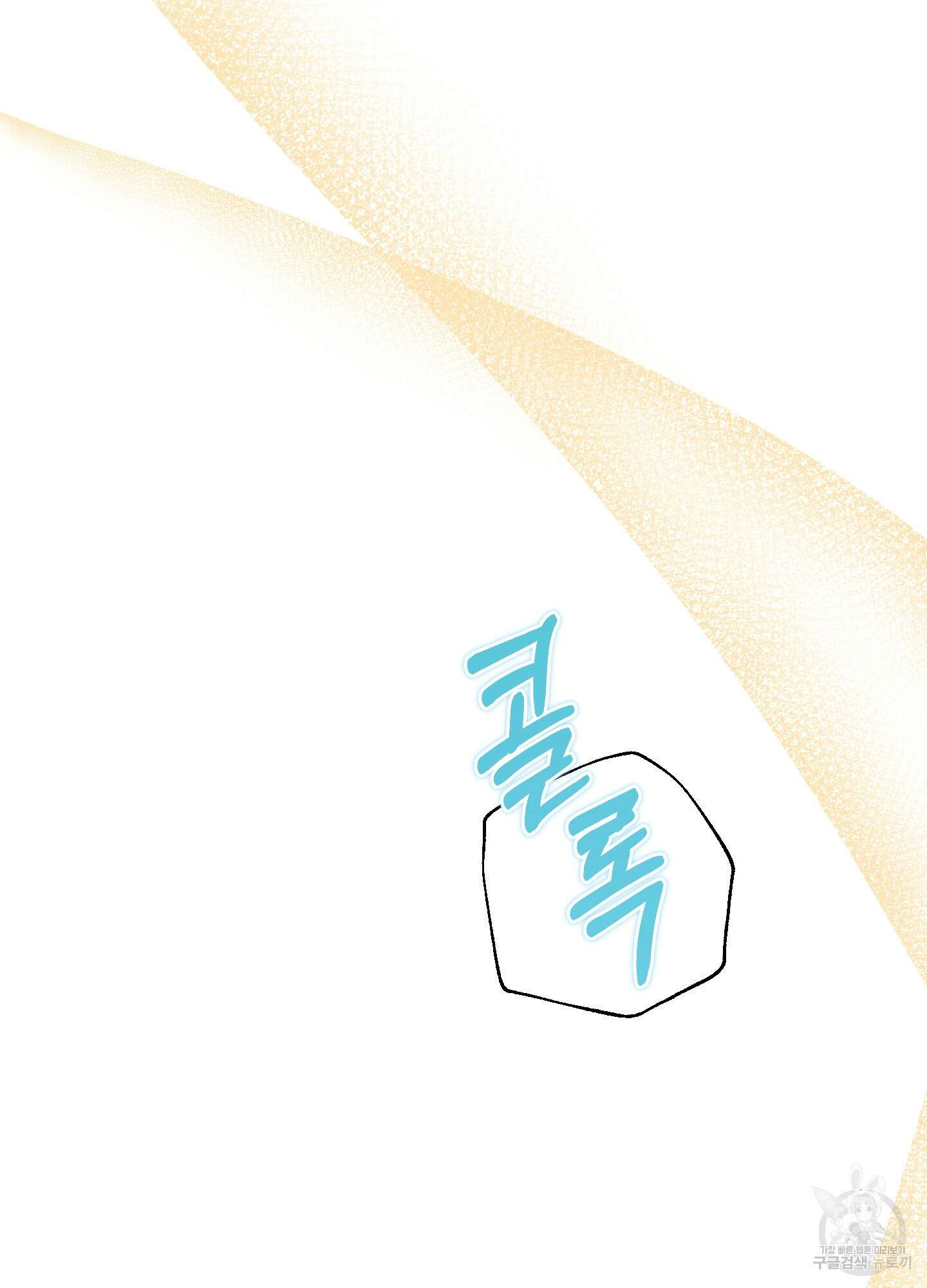 빙의물 여주의 언니입니다만 59화 2