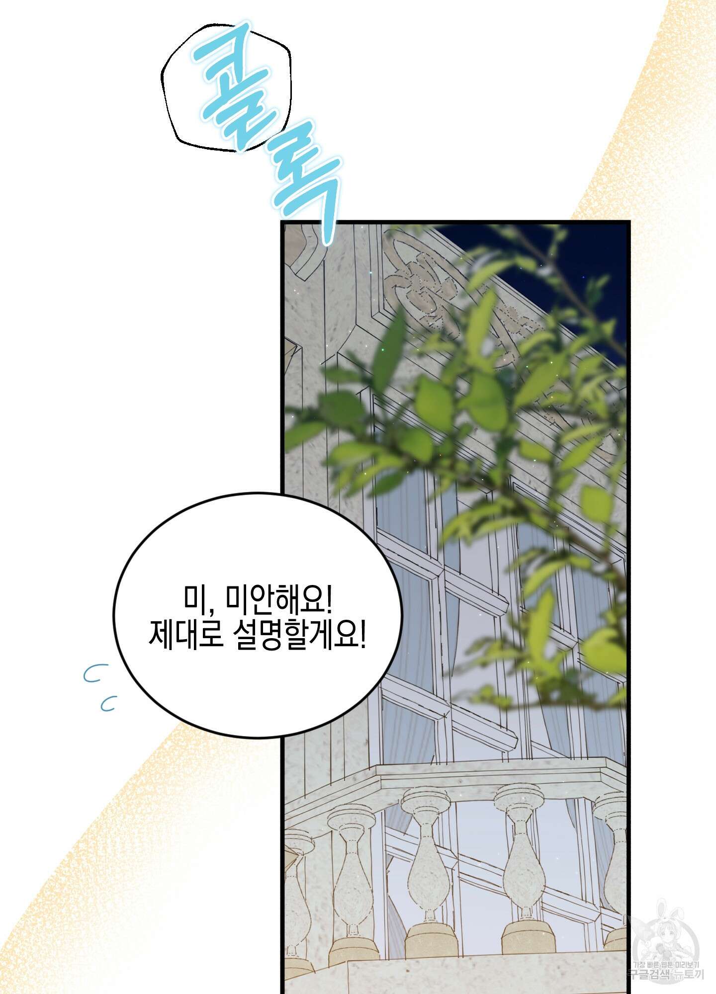 빙의물 여주의 언니입니다만 59화 3