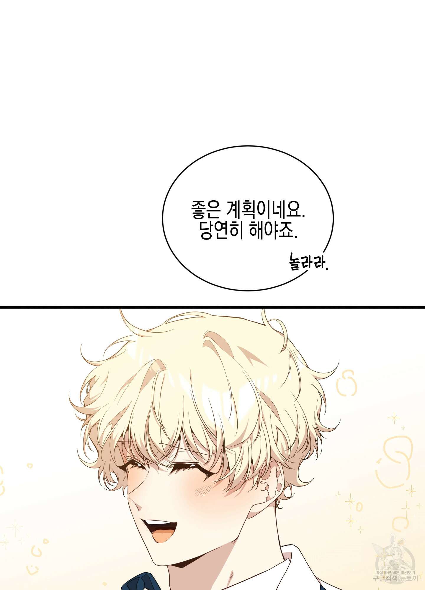 빙의물 여주의 언니입니다만 59화 6
