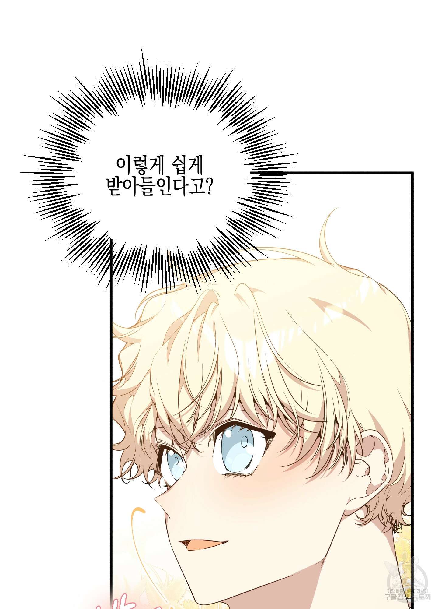 빙의물 여주의 언니입니다만 59화 9