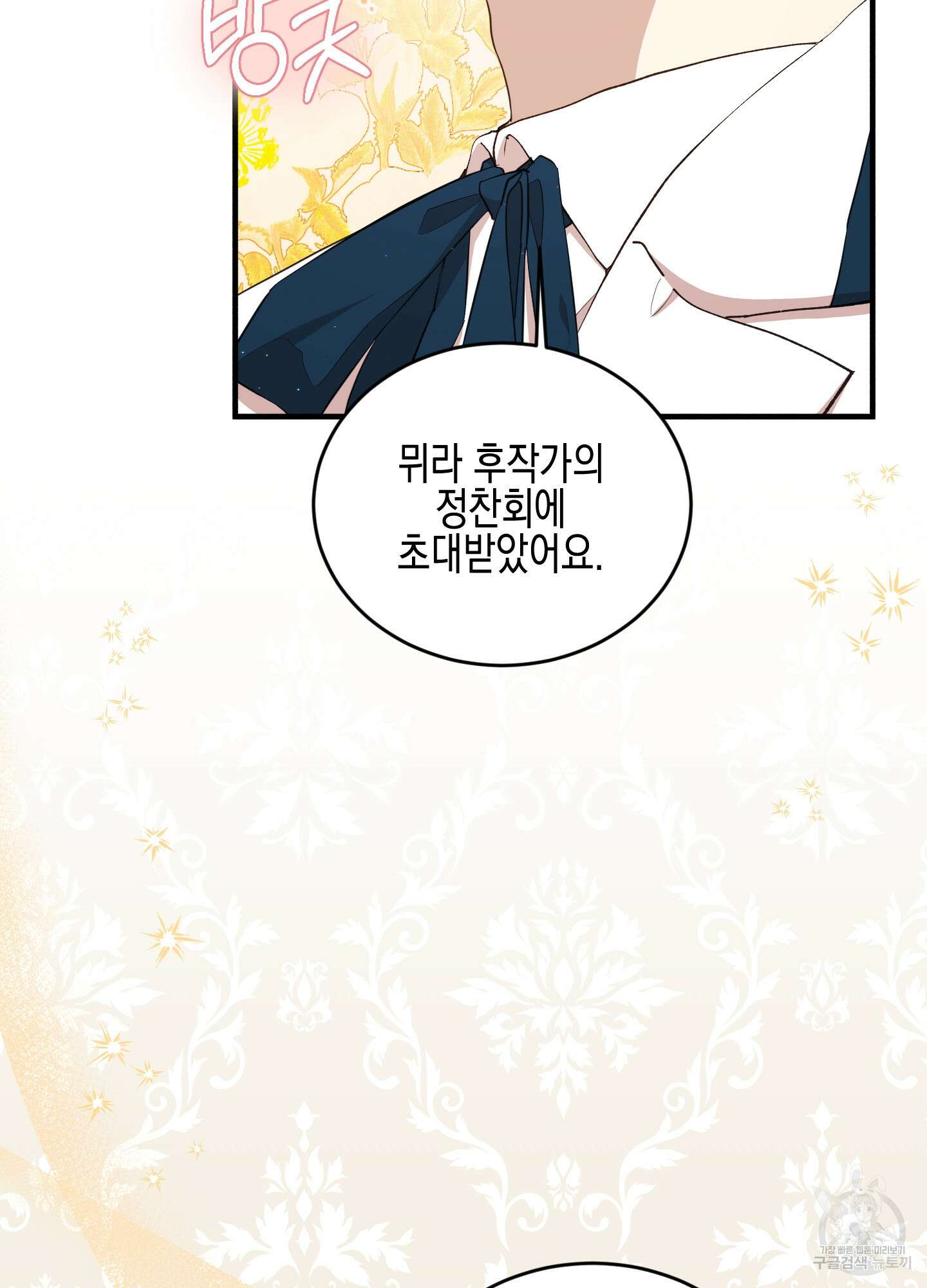 빙의물 여주의 언니입니다만 59화 10