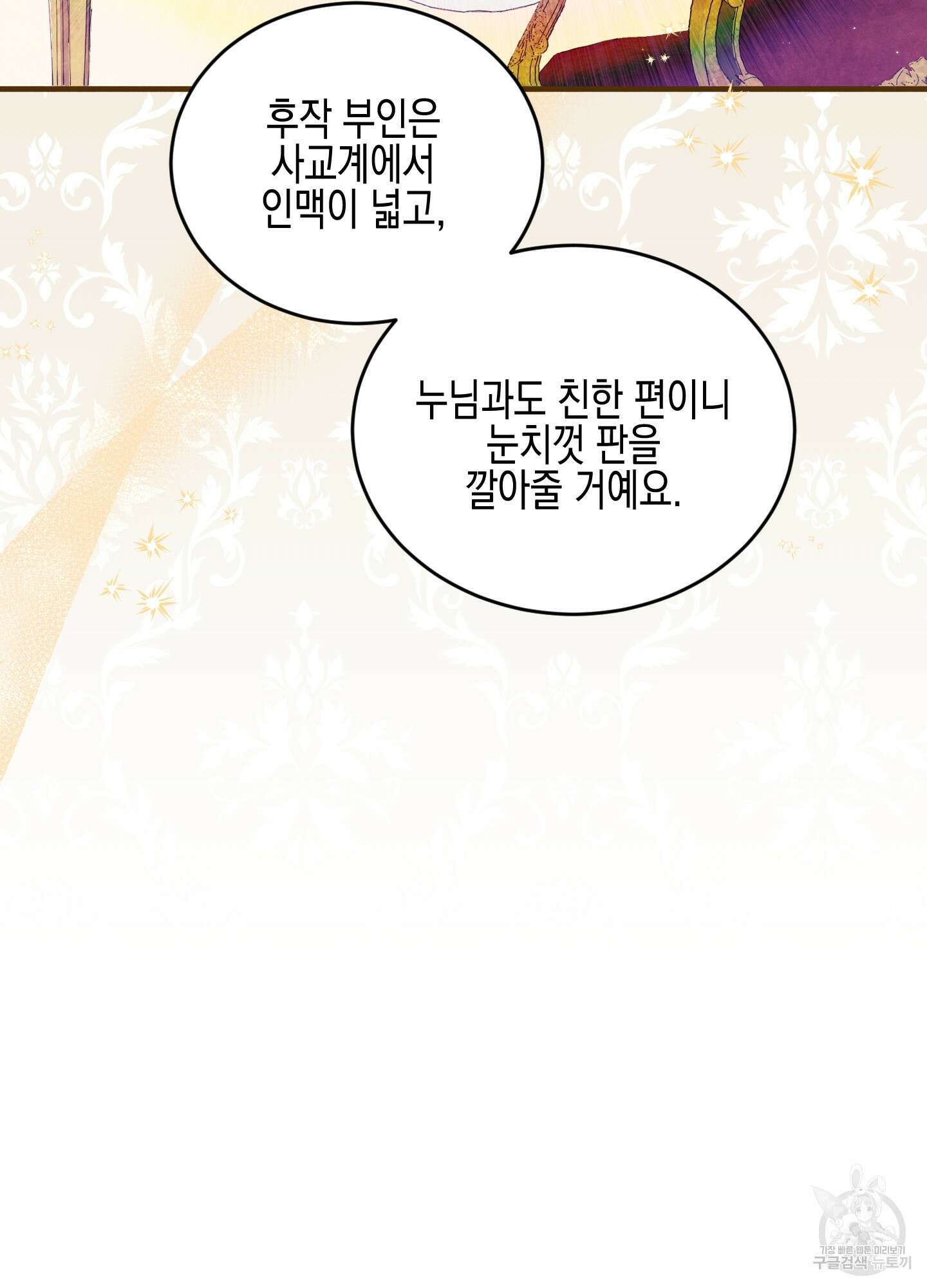 빙의물 여주의 언니입니다만 59화 12
