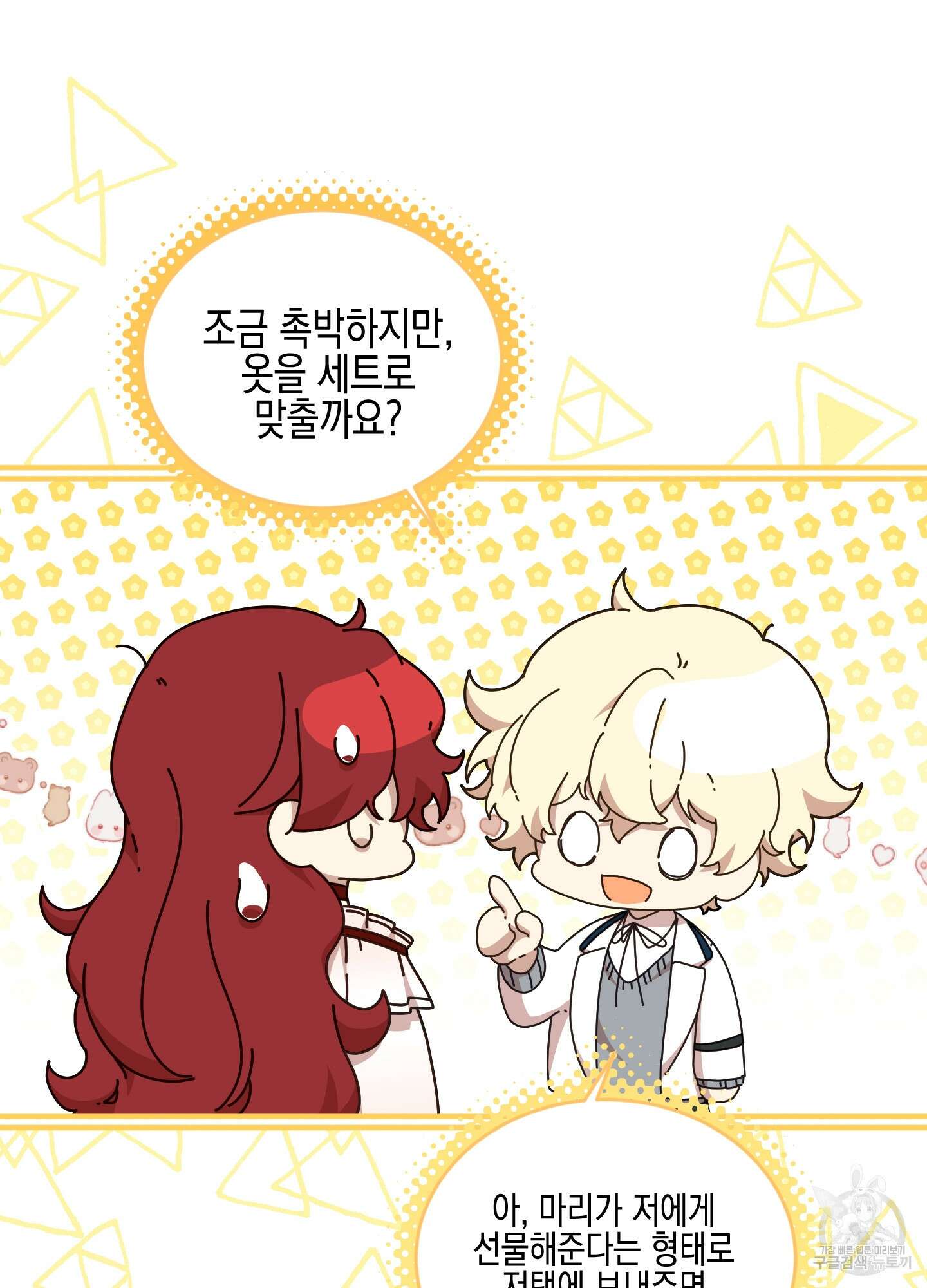빙의물 여주의 언니입니다만 59화 13