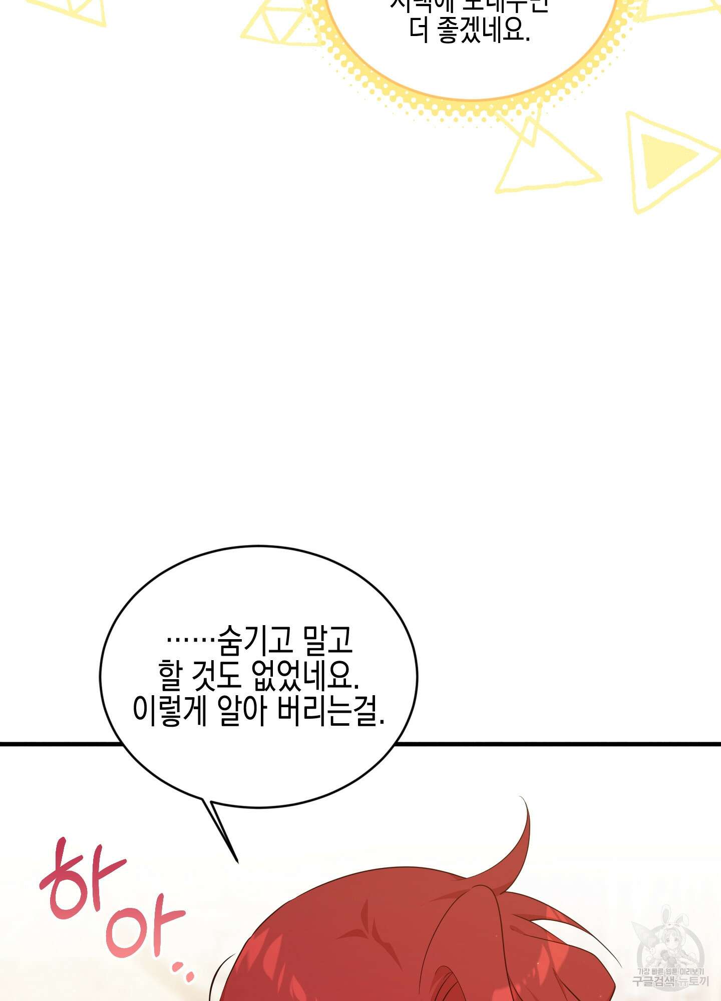 빙의물 여주의 언니입니다만 59화 14