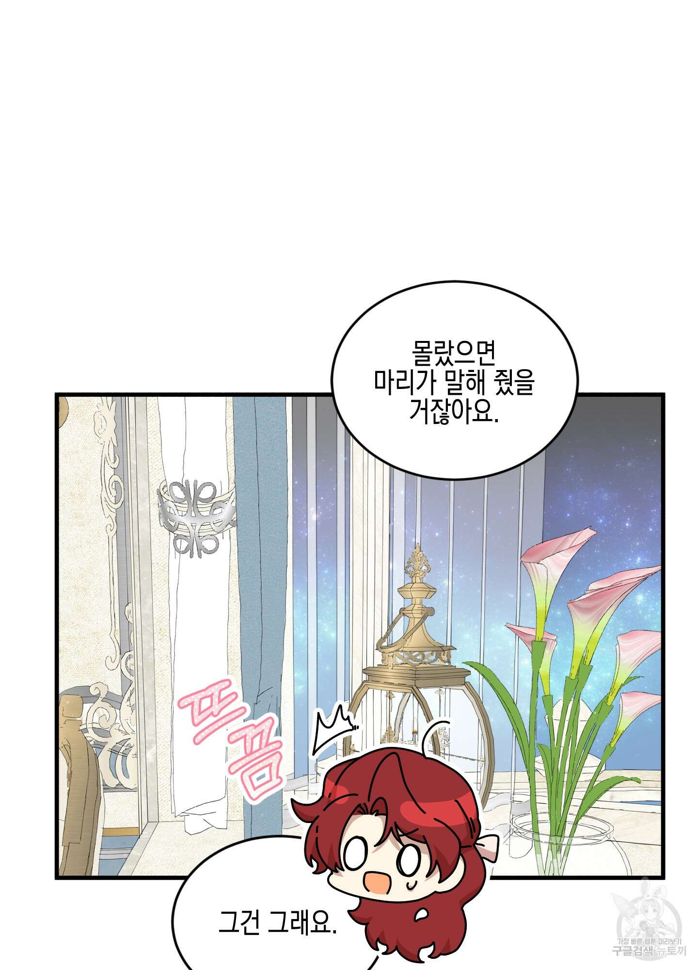 빙의물 여주의 언니입니다만 59화 16