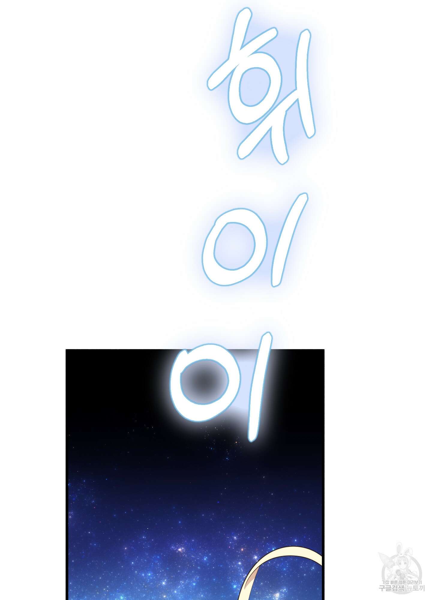 빙의물 여주의 언니입니다만 59화 18