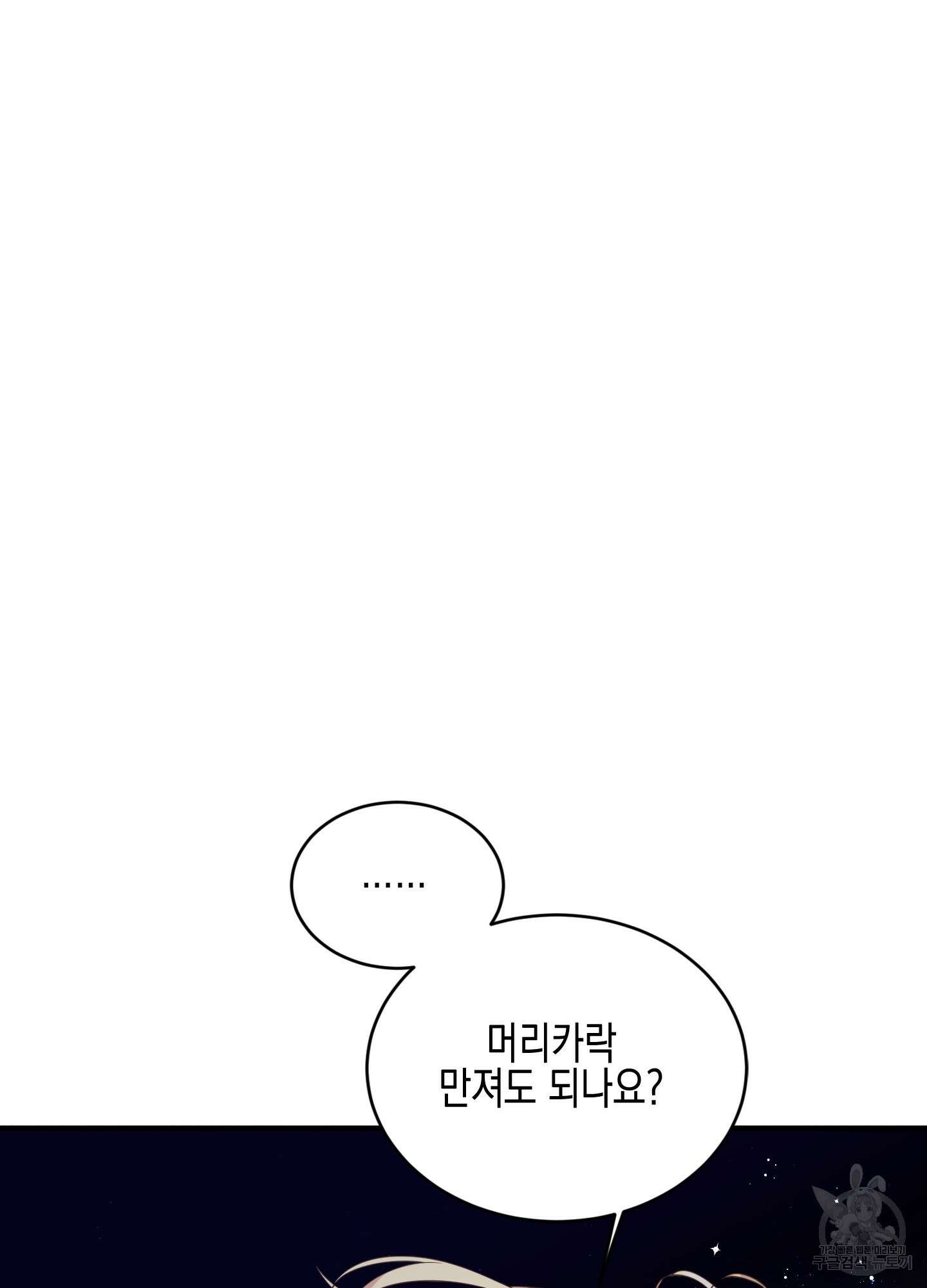 빙의물 여주의 언니입니다만 59화 20