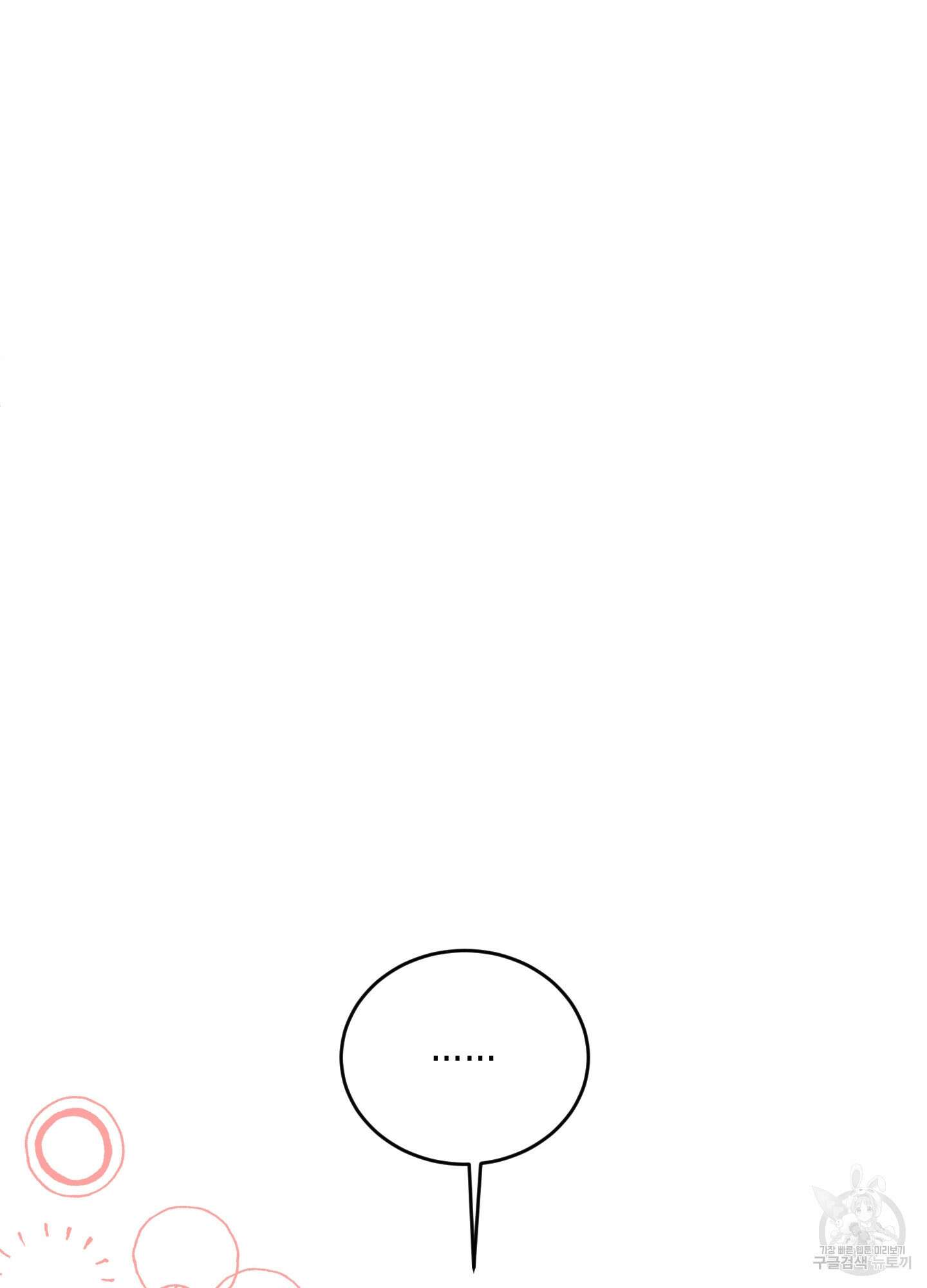 빙의물 여주의 언니입니다만 59화 22