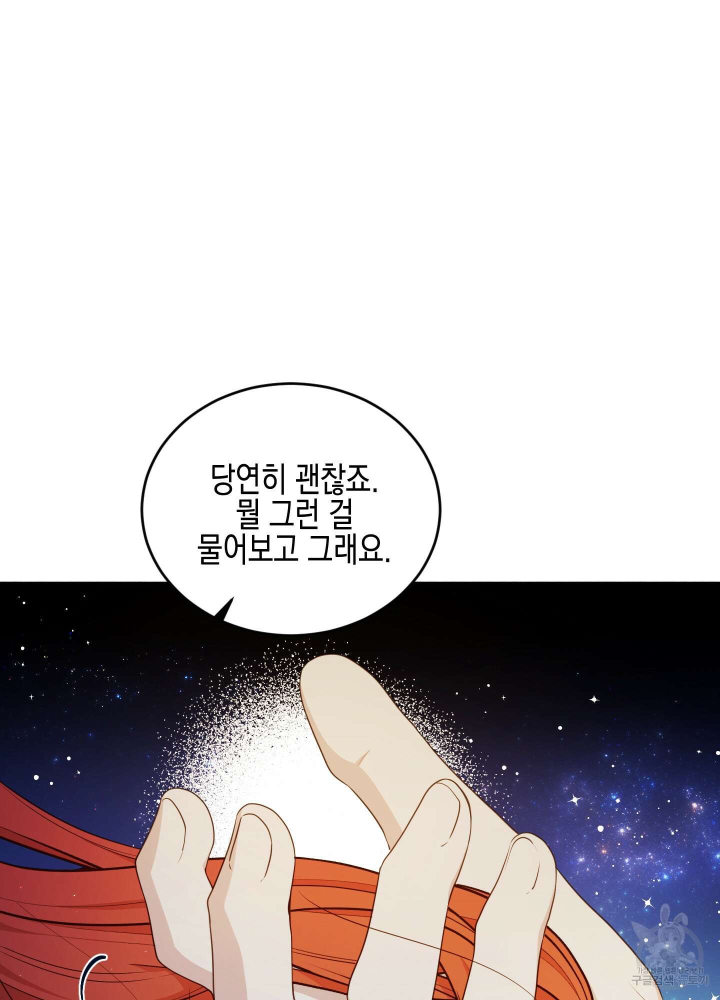 빙의물 여주의 언니입니다만 59화 26
