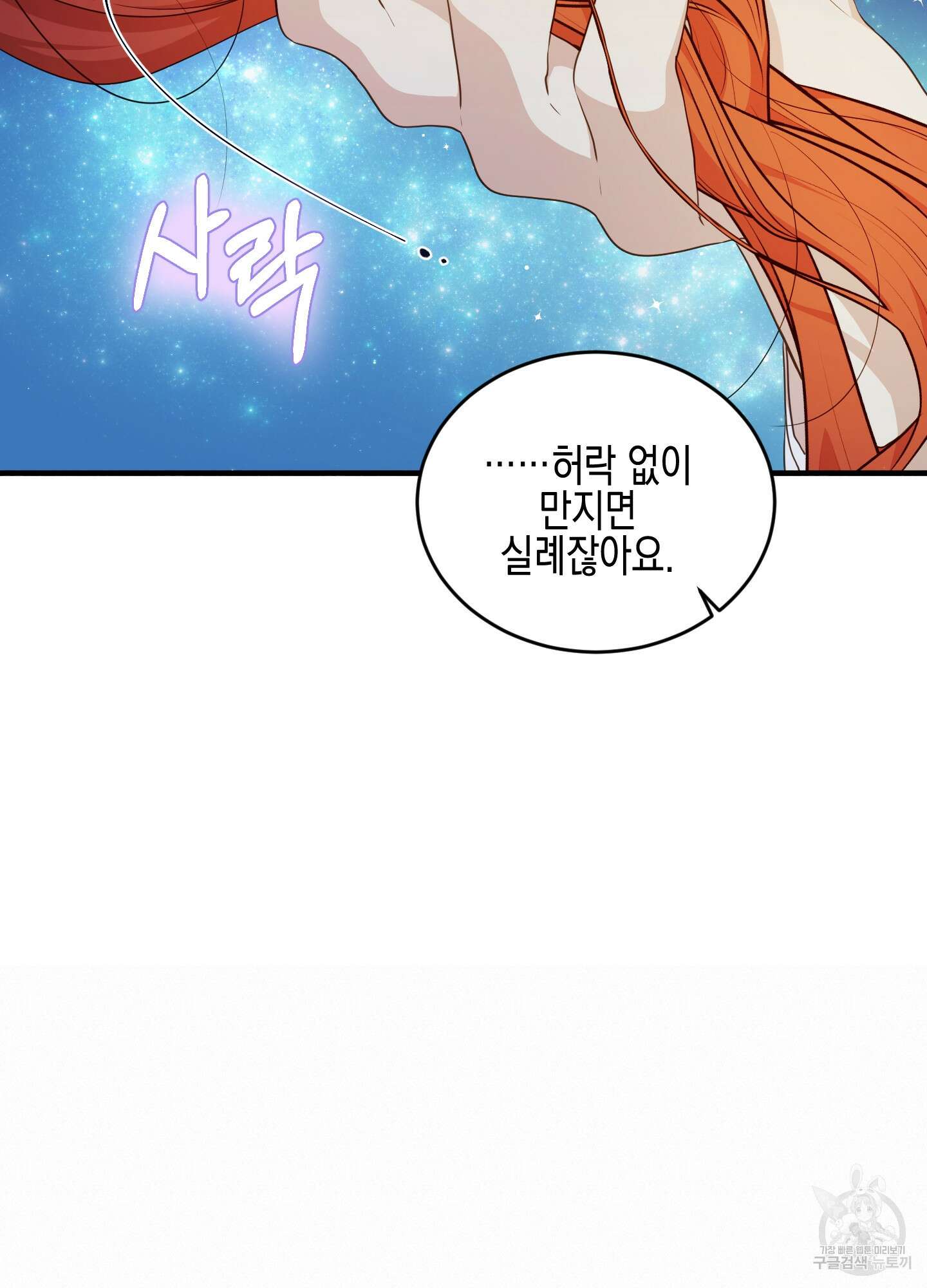 빙의물 여주의 언니입니다만 59화 27