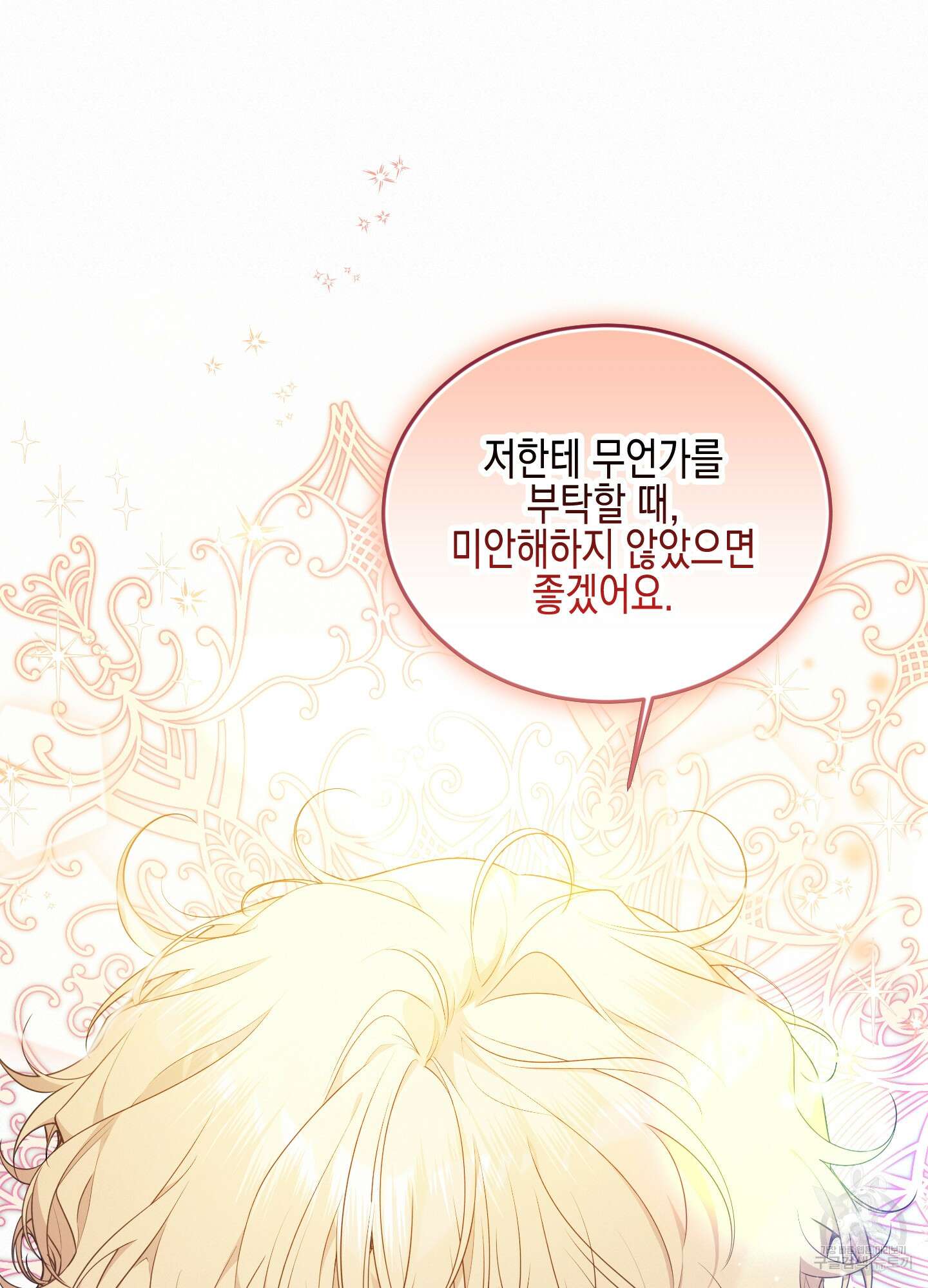 빙의물 여주의 언니입니다만 59화 29