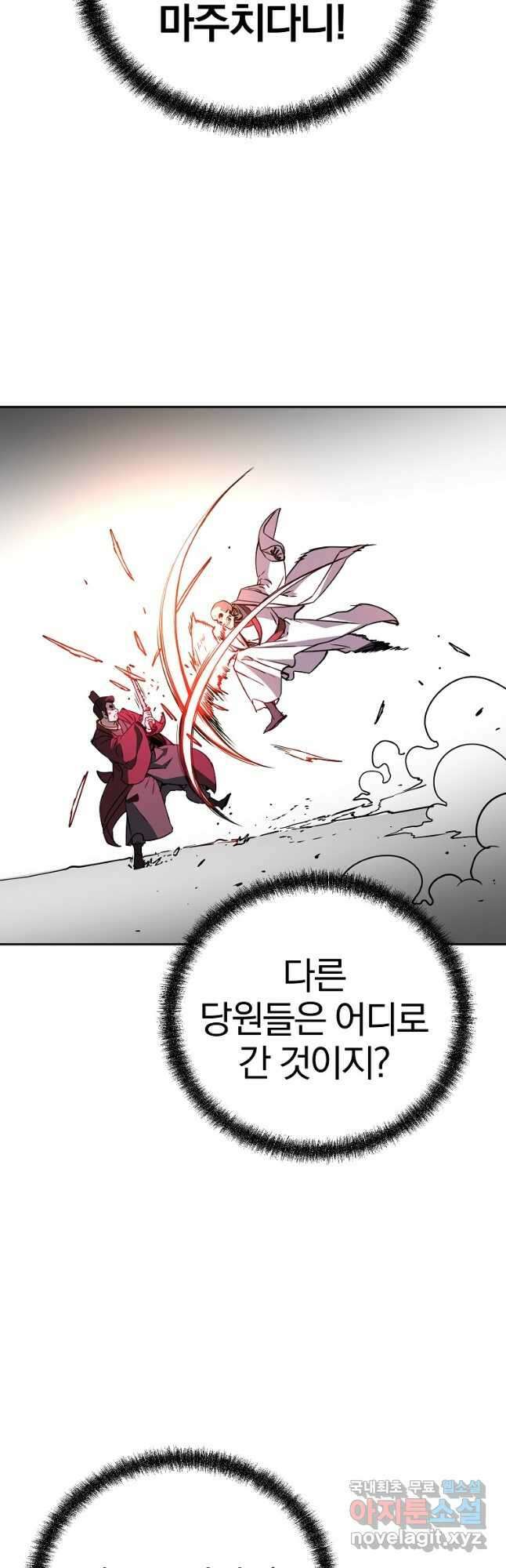 무림세가 전생랭커 113화 3
