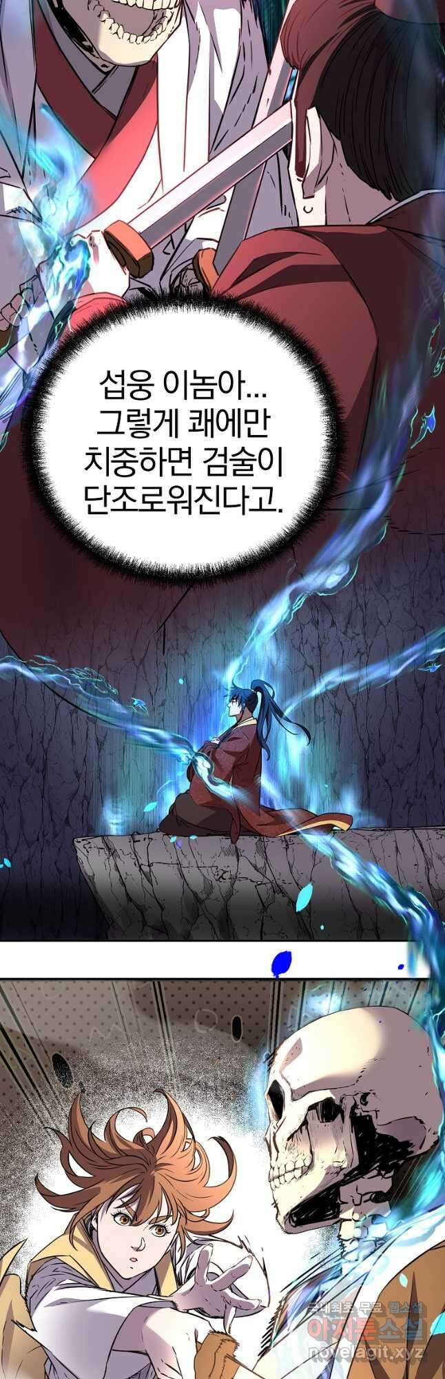 무림세가 전생랭커 113화 8