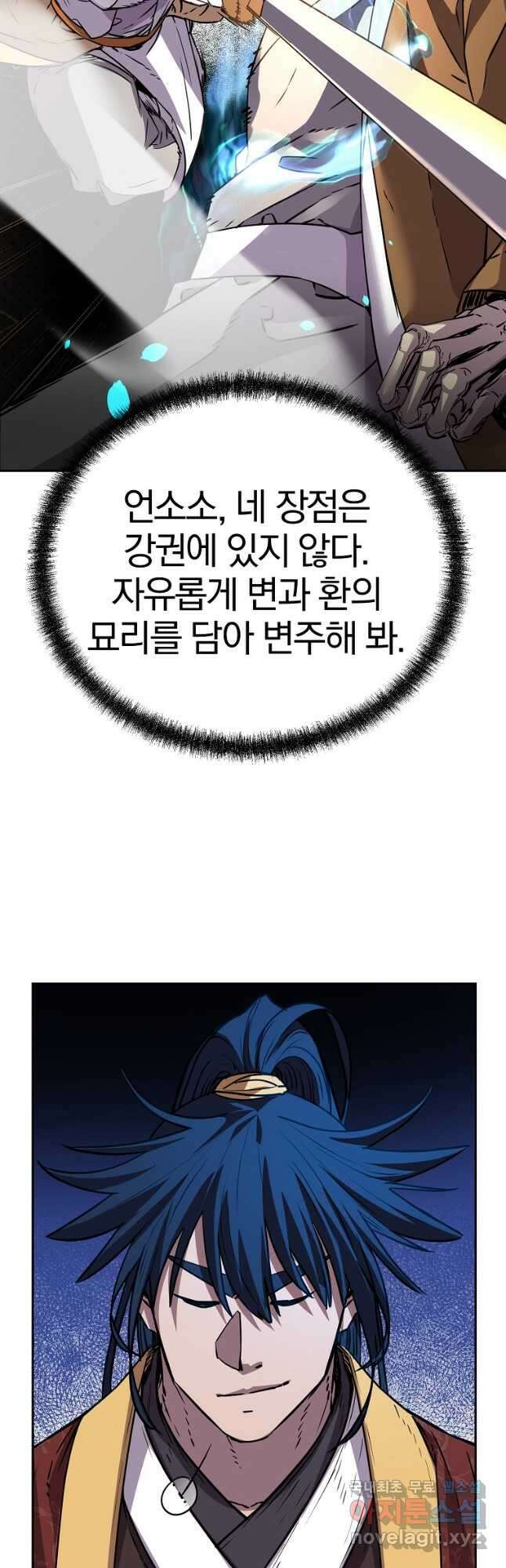 무림세가 전생랭커 113화 9