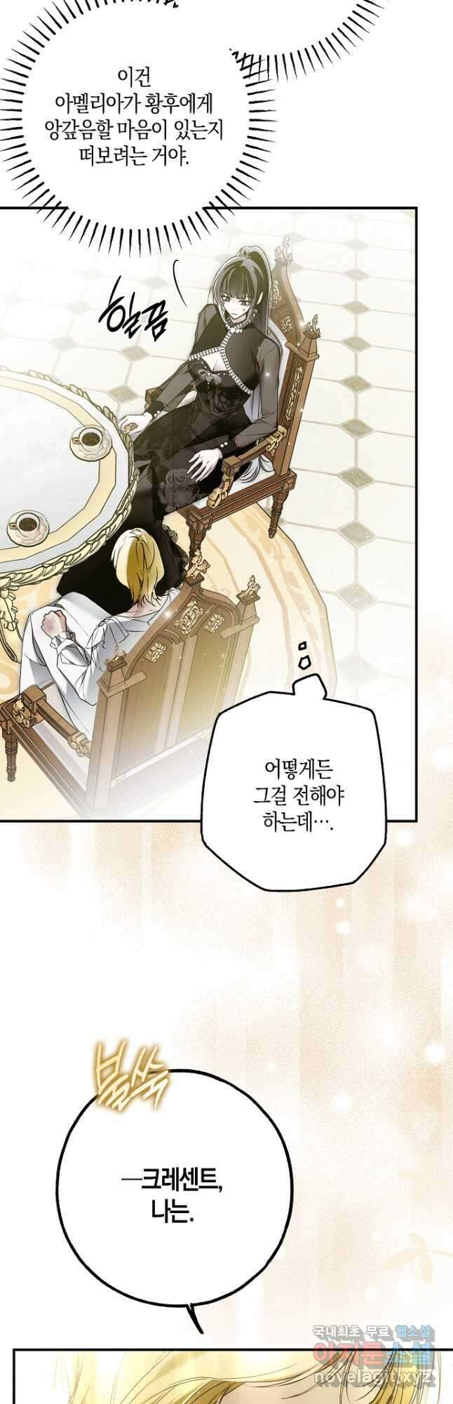 누군가 내 몸에 빙의했다 40화 9
