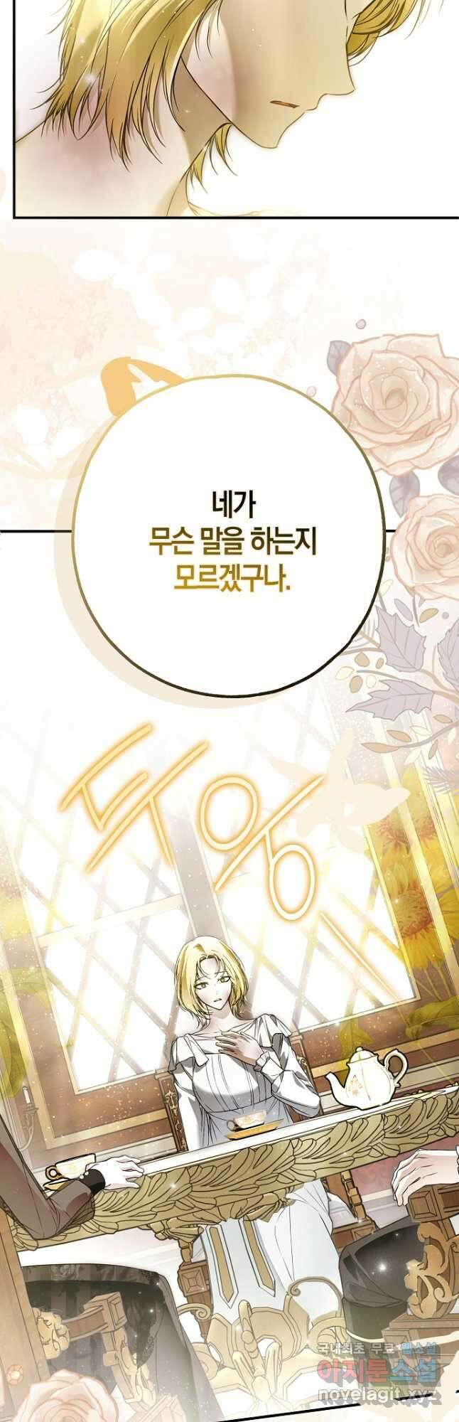 누군가 내 몸에 빙의했다 40화 10
