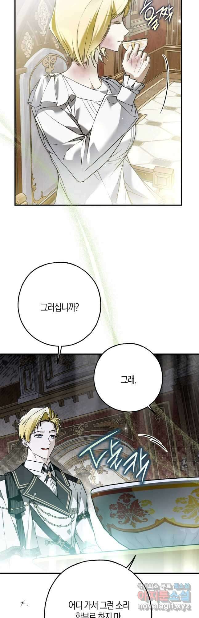 누군가 내 몸에 빙의했다 40화 12