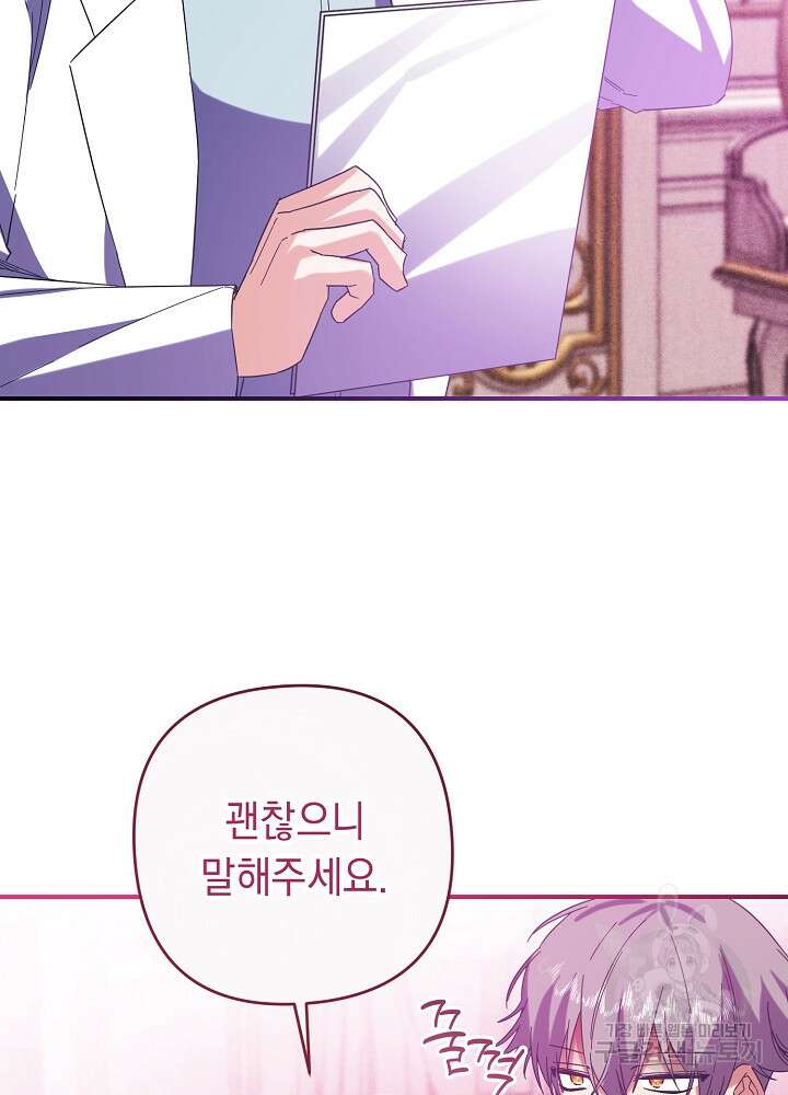 공작님을 길들여 버렸습니다 63화 4