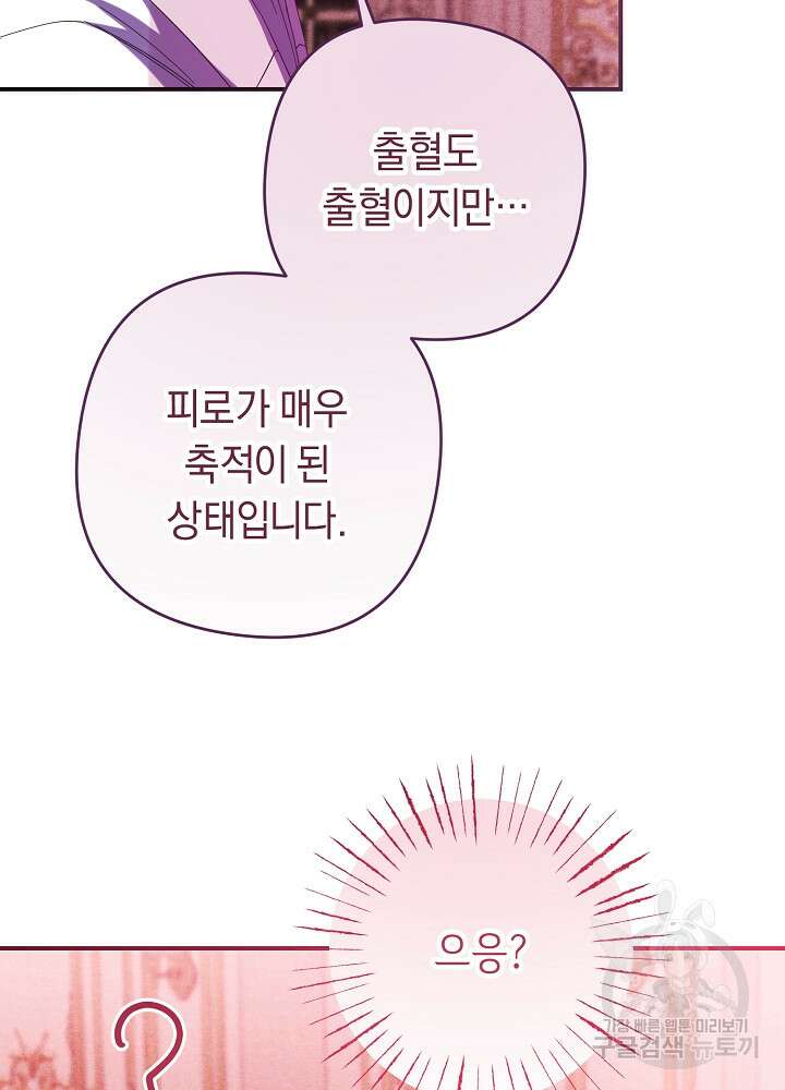 공작님을 길들여 버렸습니다 63화 7