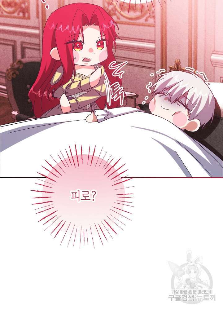 공작님을 길들여 버렸습니다 63화 8