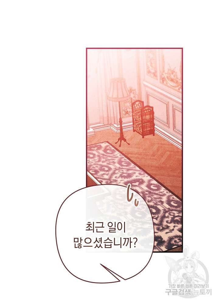 공작님을 길들여 버렸습니다 63화 9