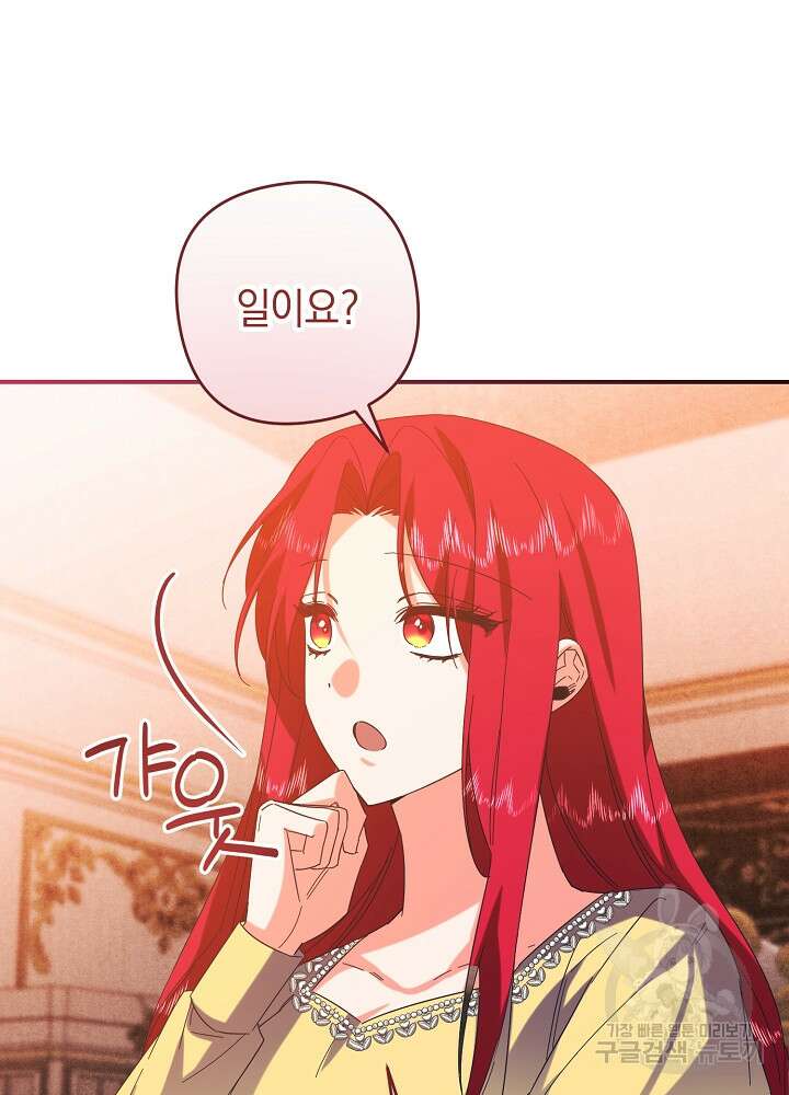공작님을 길들여 버렸습니다 63화 10
